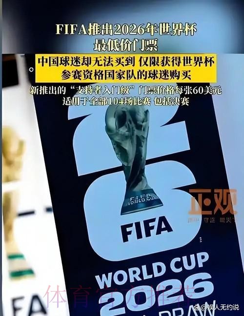 2026世界杯门票