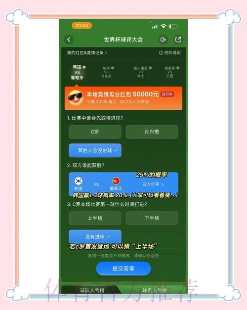 世界杯预测与安全竞猜:如何找到最新网址