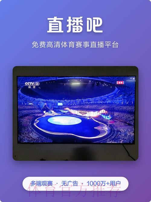 “全站看球:世界杯直播APP畅享指南”